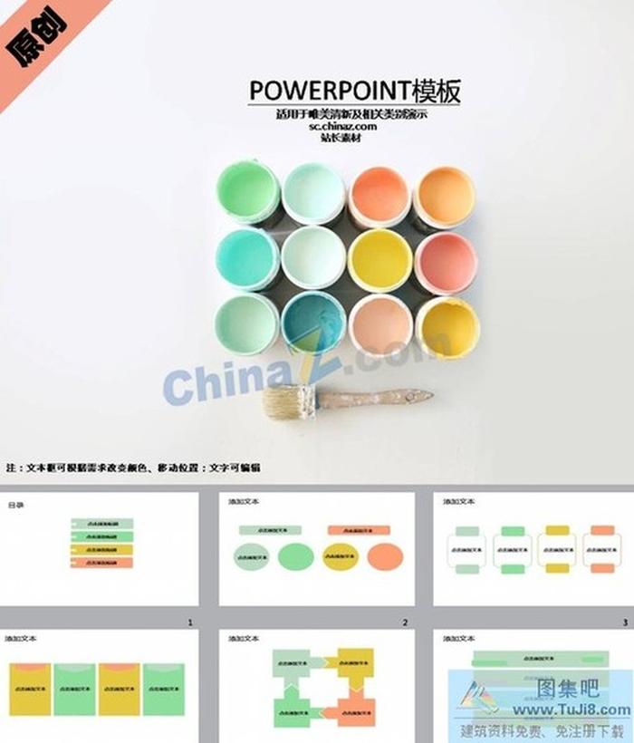 素雅色調(diào)ppt模板下載