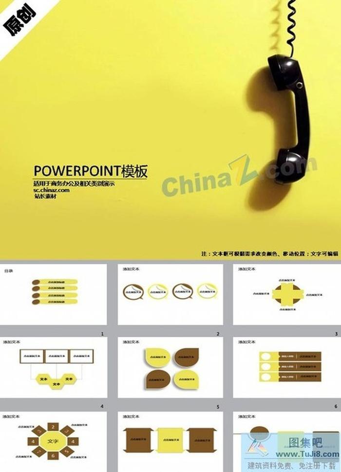 電話溝通技巧ppt模板下載