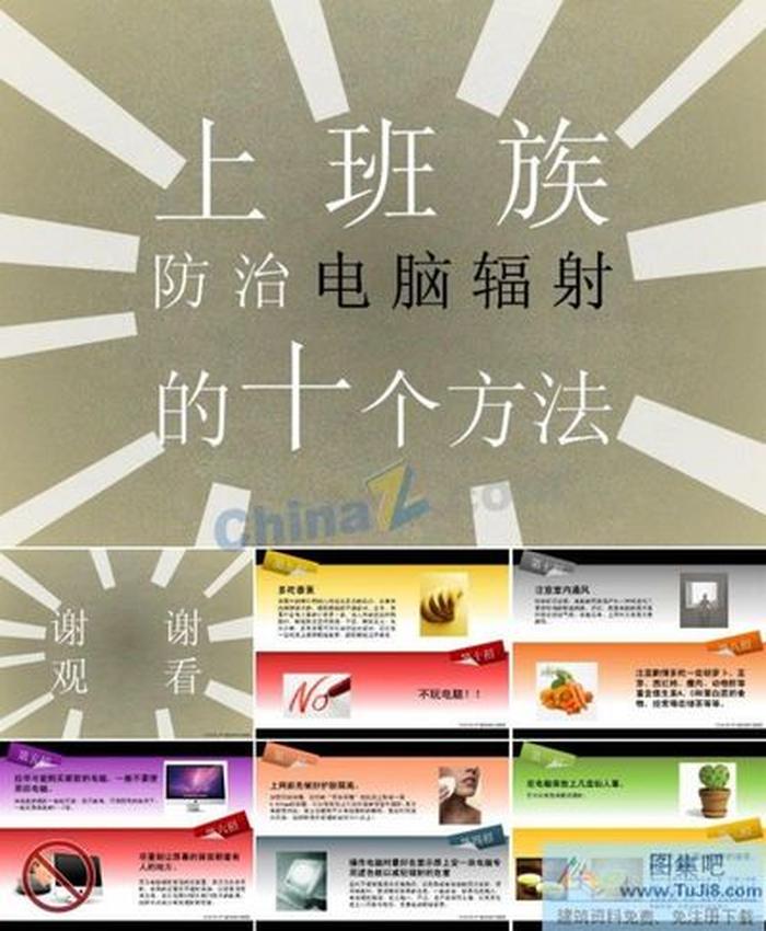 上班生活ppt模板下載