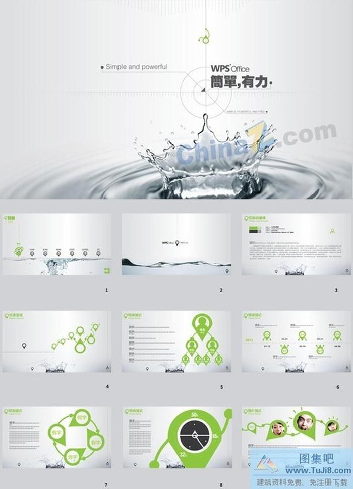 科技應用PPT模板