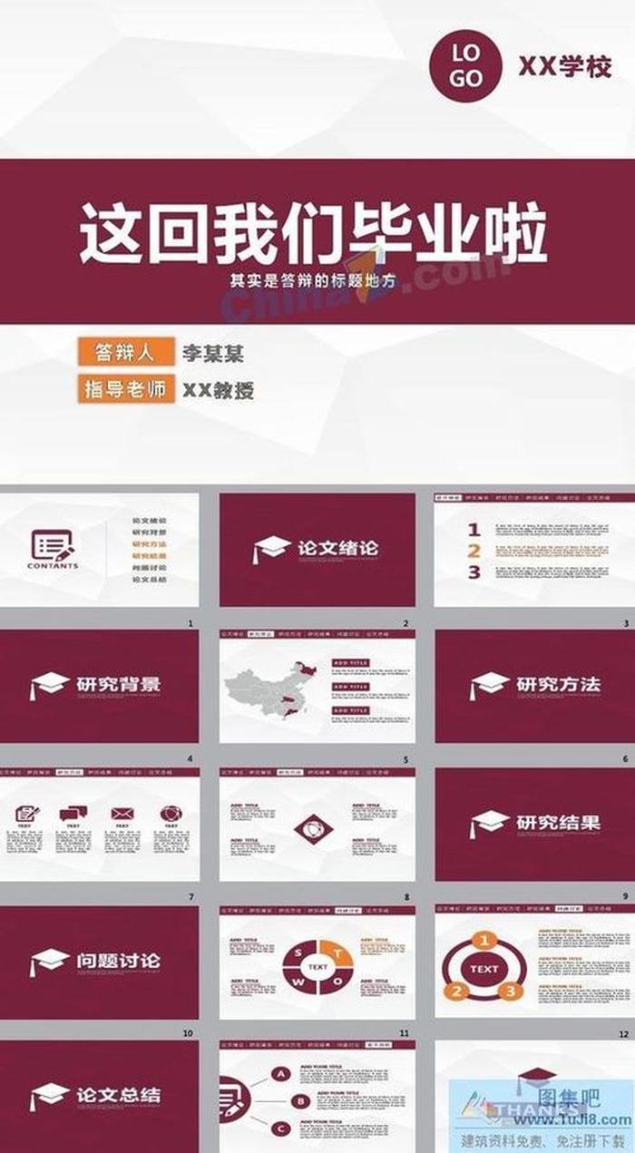畢業(yè)答辯通用ppt模板下載