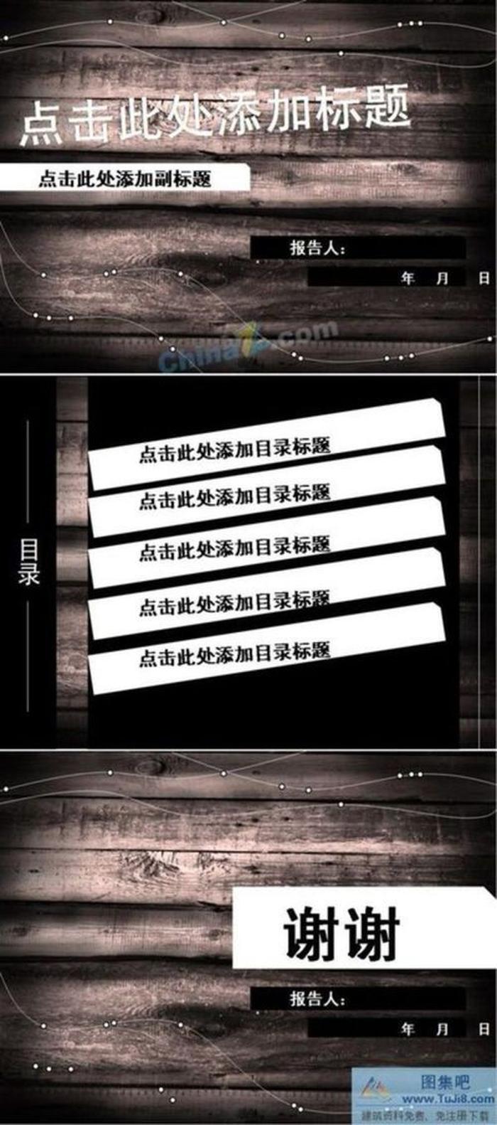 木板風(fēng)格ppt模板下載