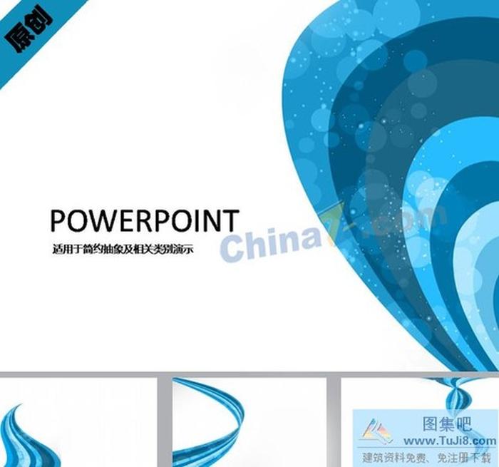 浪漫光斑ppt背景圖片