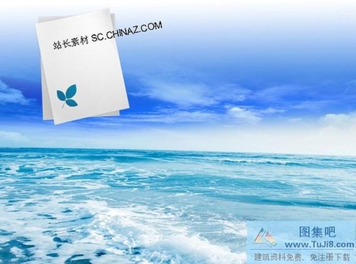 碧海藍(lán)天PPT模板