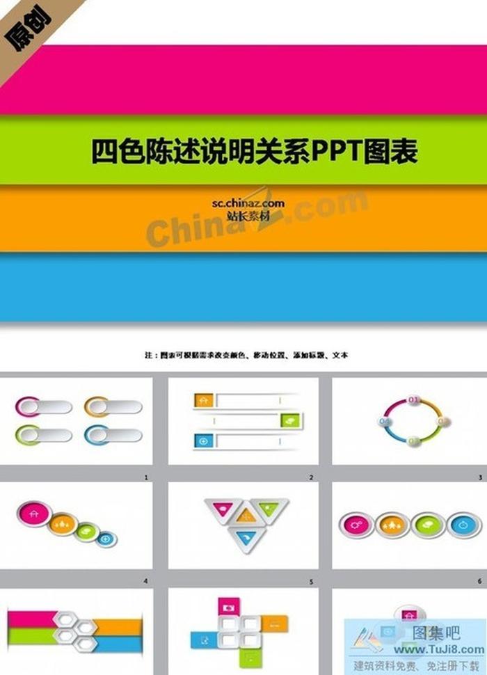 陳述說明關(guān)系PPT圖表下載