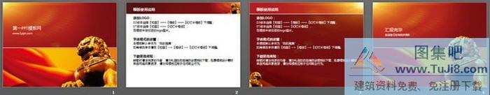 政府部門工作匯報PPT模板下載