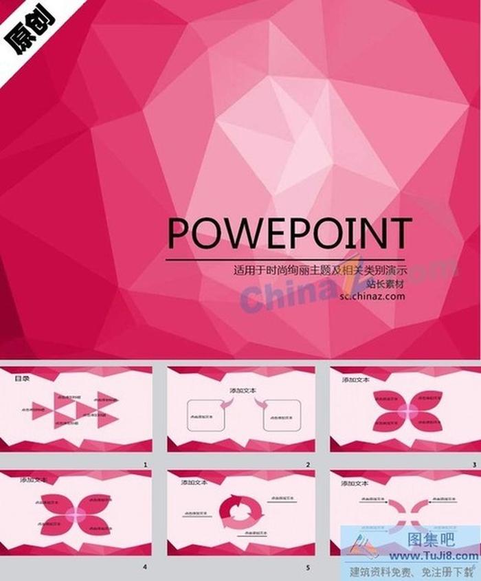 時尚多邊形PPT背景圖片