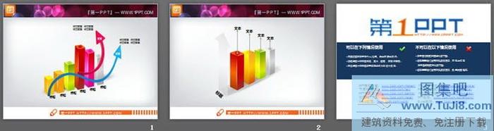 2張精美3D立體的PPT柱狀圖