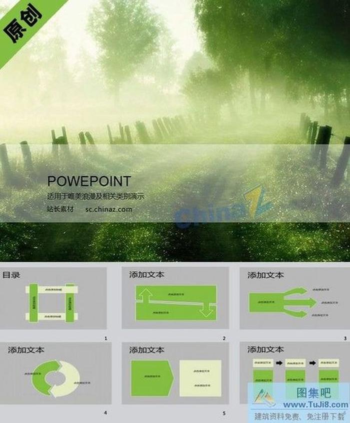 綠色夢想PPT背景圖片