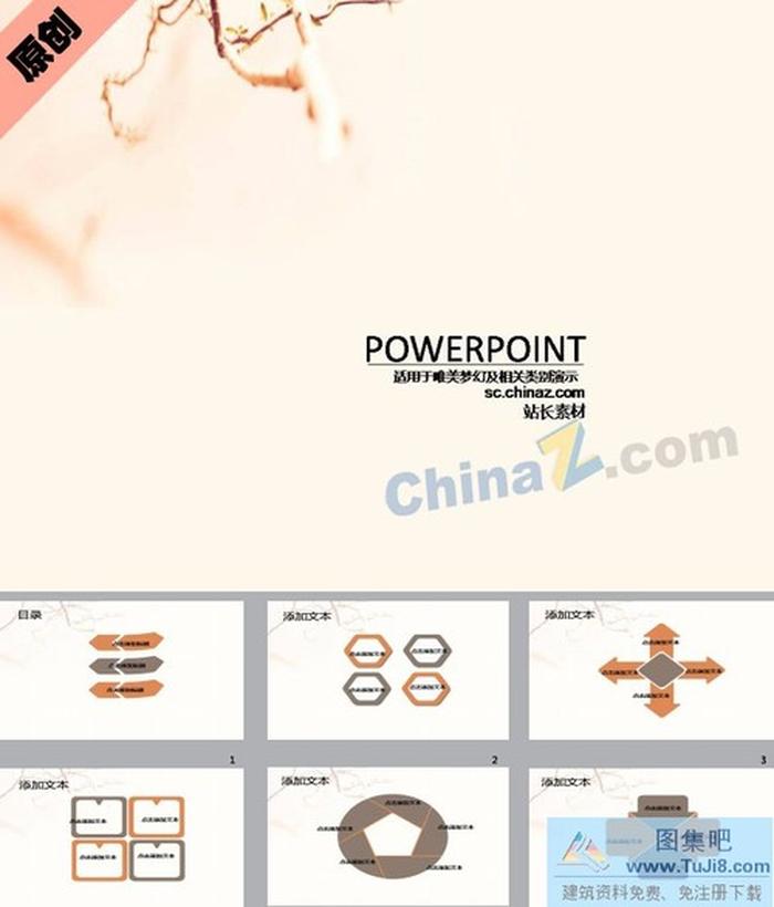 古典唯美ppt模板下載