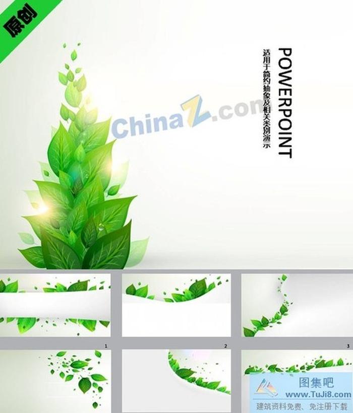 清新綠葉ppt背景圖片