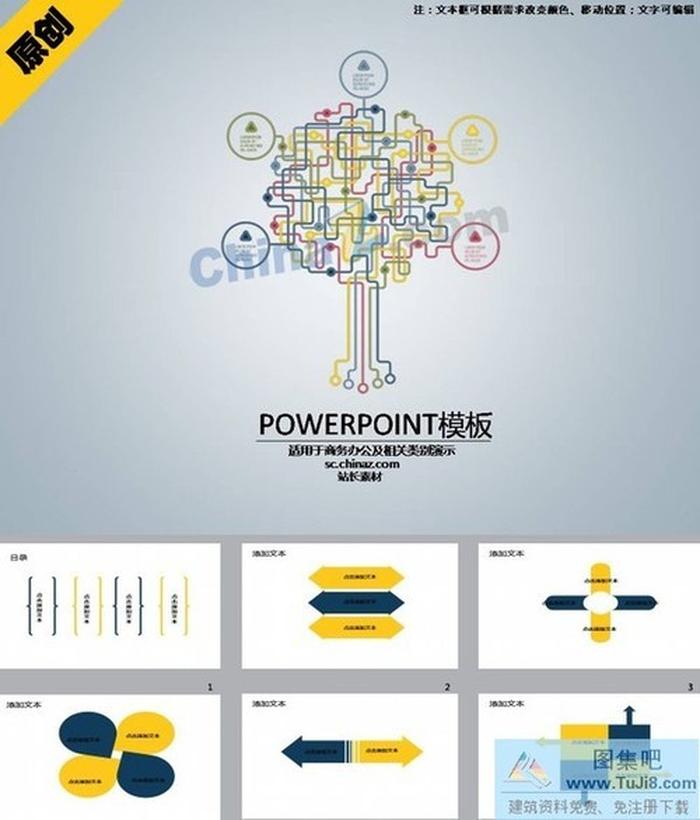 創(chuàng)意科技芯片ppt模板下載
