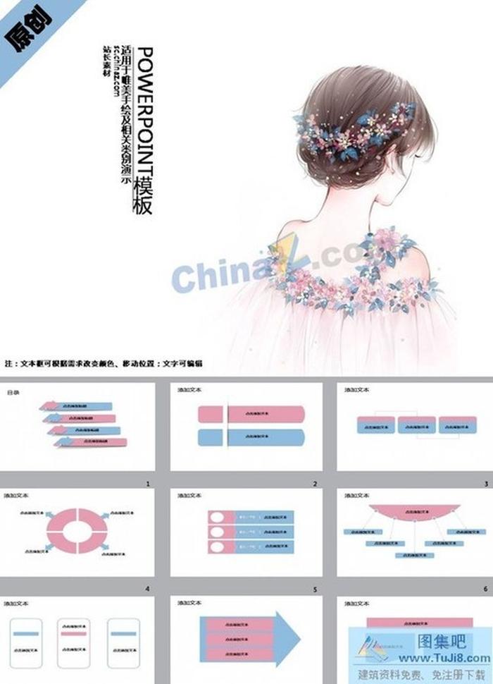 動漫人物插畫ppt模板下載