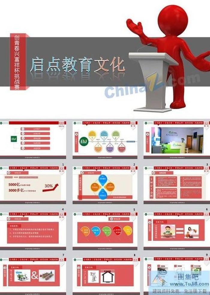 文化教育ppt模板下載