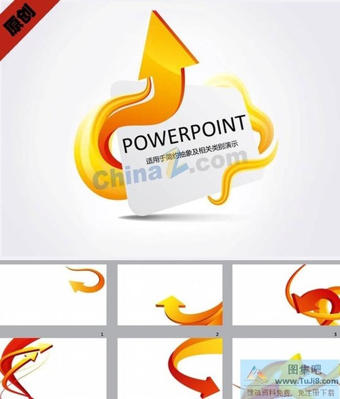 立體漸變箭頭ppt模板下載