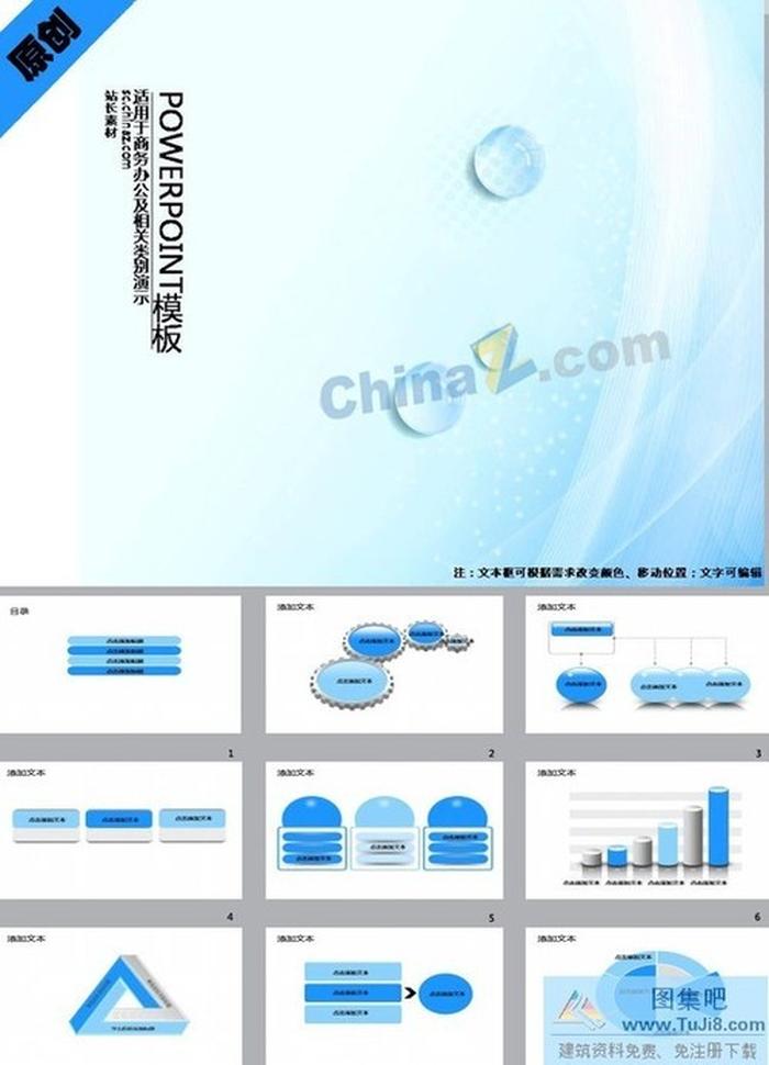 扁平化商務(wù)PPT模板