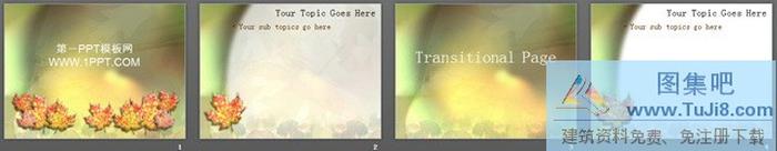 秋天的楓葉背景PPT模板下載