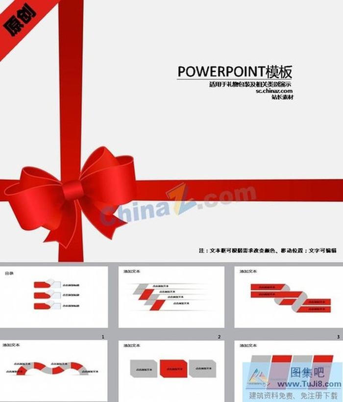 新年禮物包裝ppt模板下載