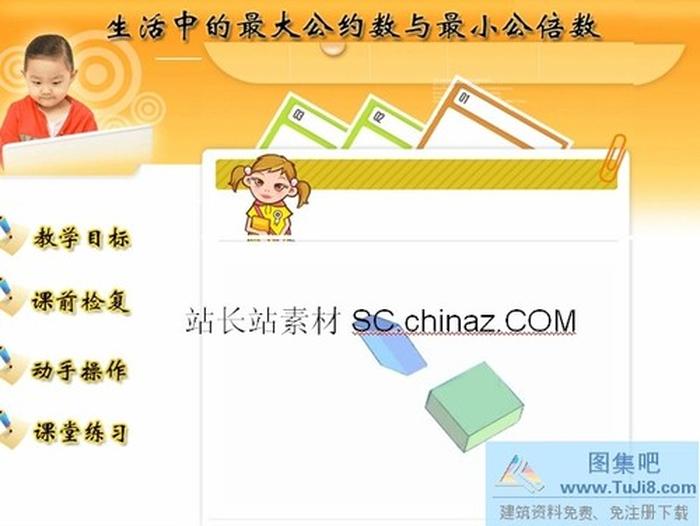 小學(xué)課件PPT模板