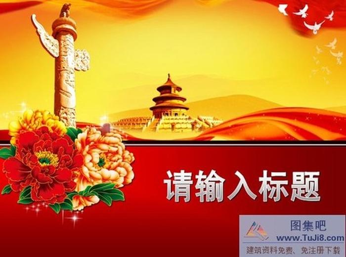 春節(jié)動(dòng)態(tài)ppt模板下載