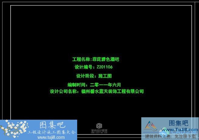 安徽淮南菲芘爵色酒吧施工圖CAD圖紙