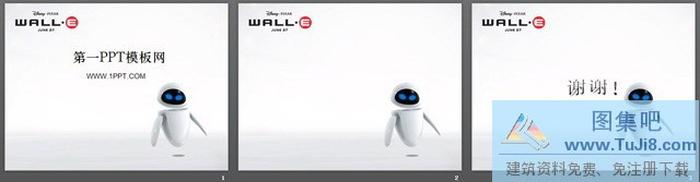 機器人瓦力背景卡通PPT模板下載