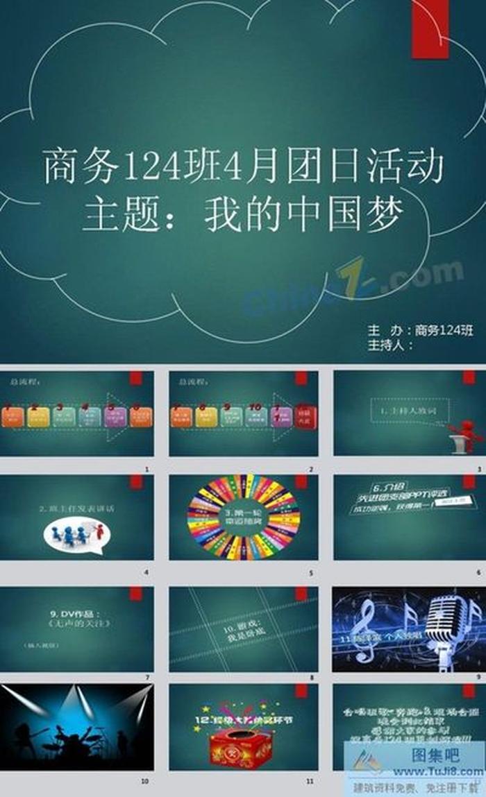 班級活動ppt模板下載