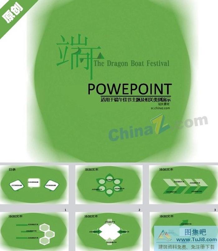 綠色端午ppt模板下載