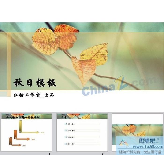 秋日落葉pp模板下載