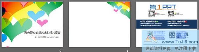 彩色愛心背景的時尚藝術(shù)幻燈片模板