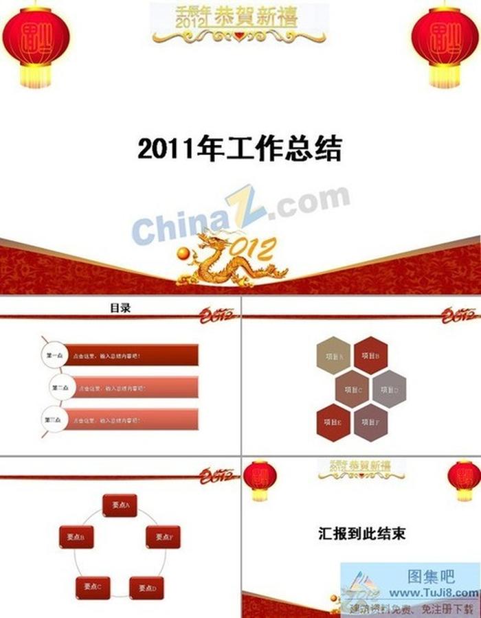 工作規(guī)劃ppt模板下載