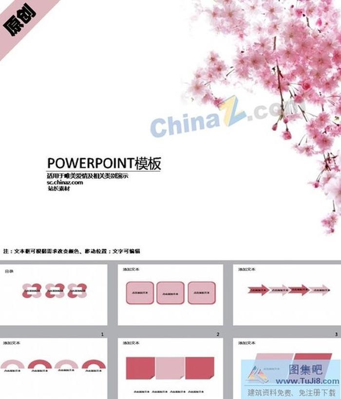 粉色櫻花ppt模板下載