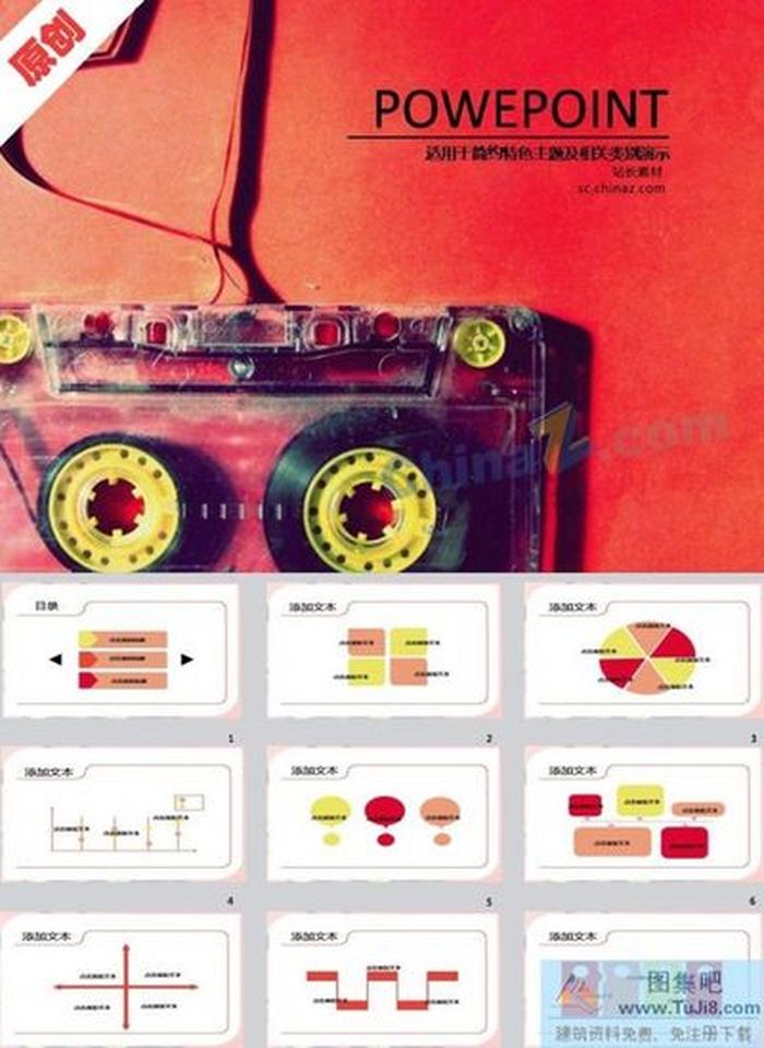 懷舊磁帶ppt模板下載