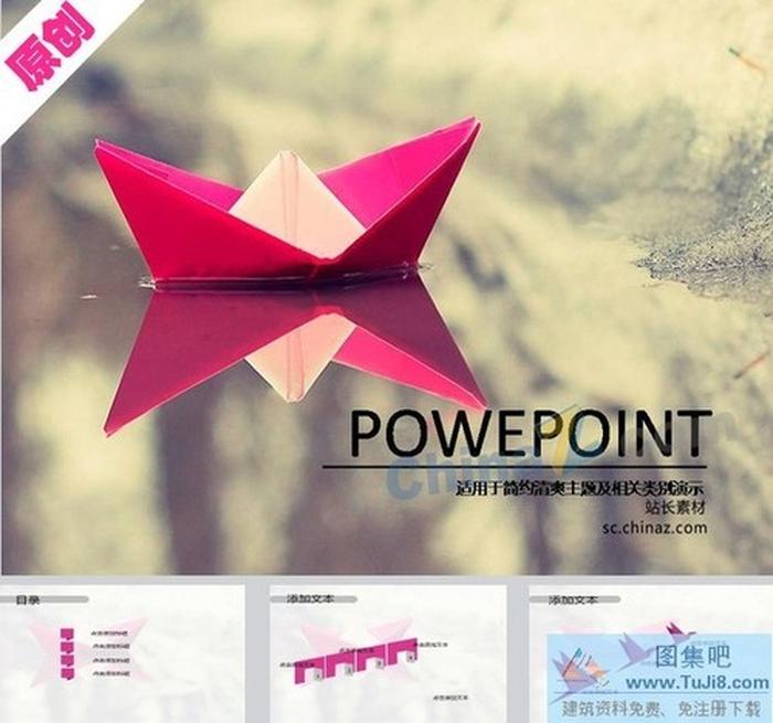 紙船的倒影PPT模板