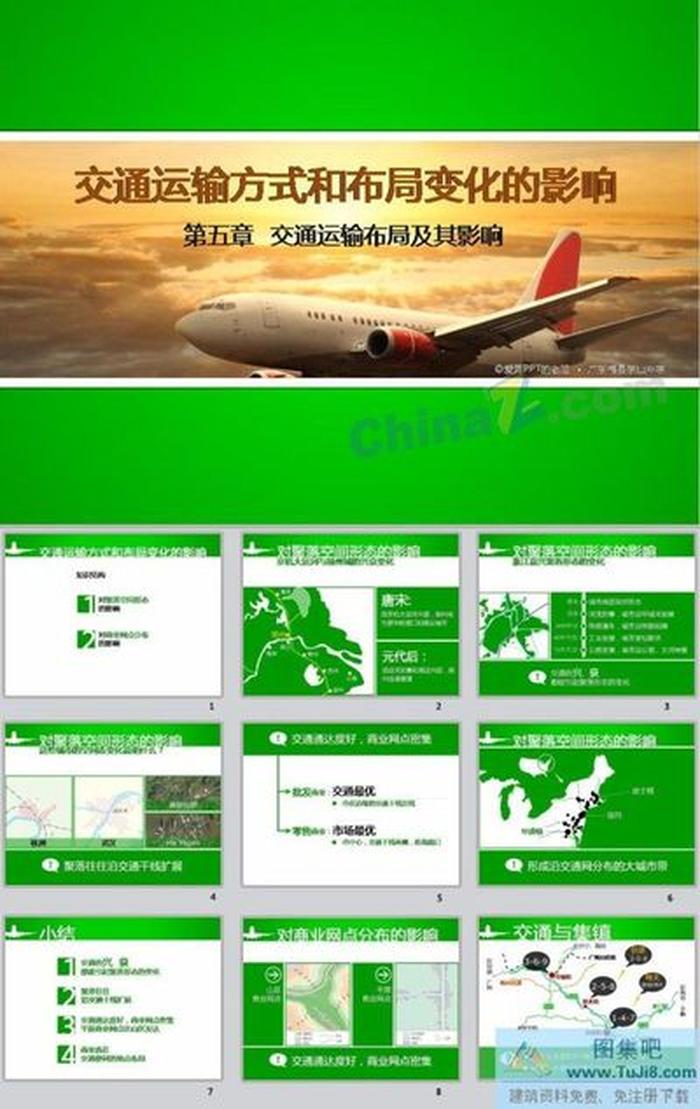 交通運(yùn)輸ppt模板下載