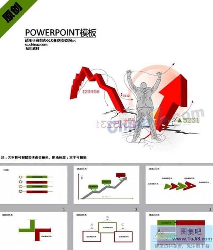 股市投資分析ppt模板下載