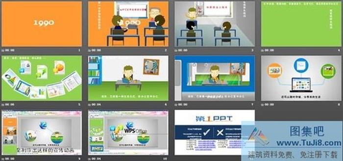 《我的WPS生活》PPT動(dòng)畫下載