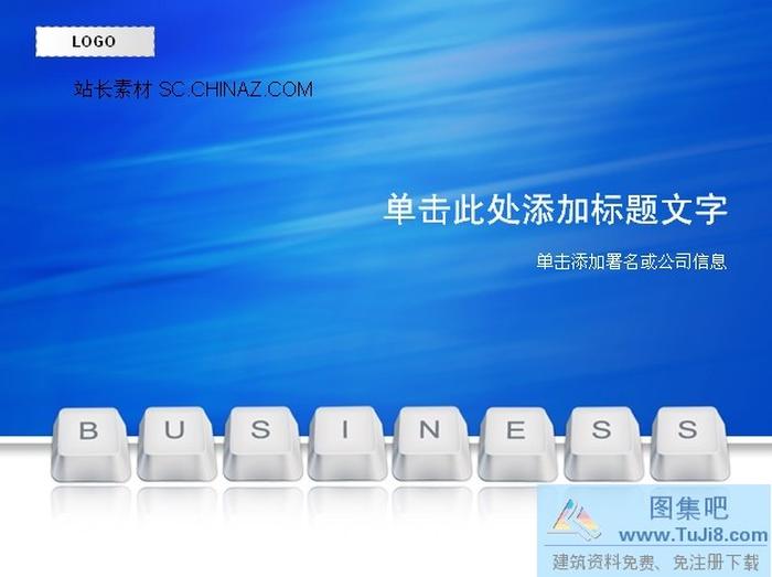 商業(yè)計劃書ppt模板