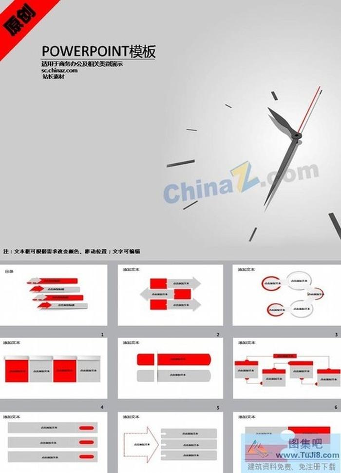 合理分配時(shí)間ppt模板下載