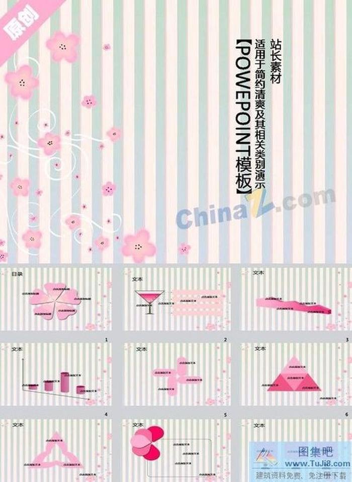 粉色小花ppt模板下載