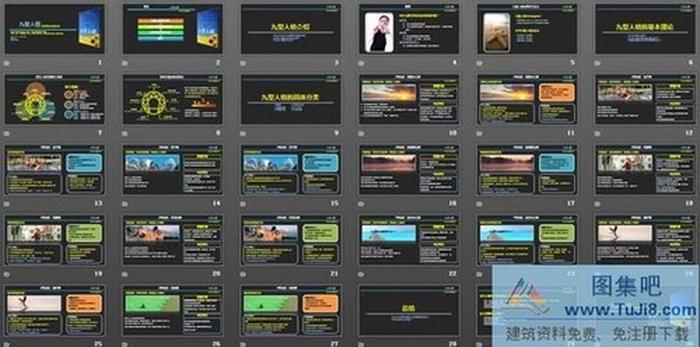 《九型人格》PPT課件下載