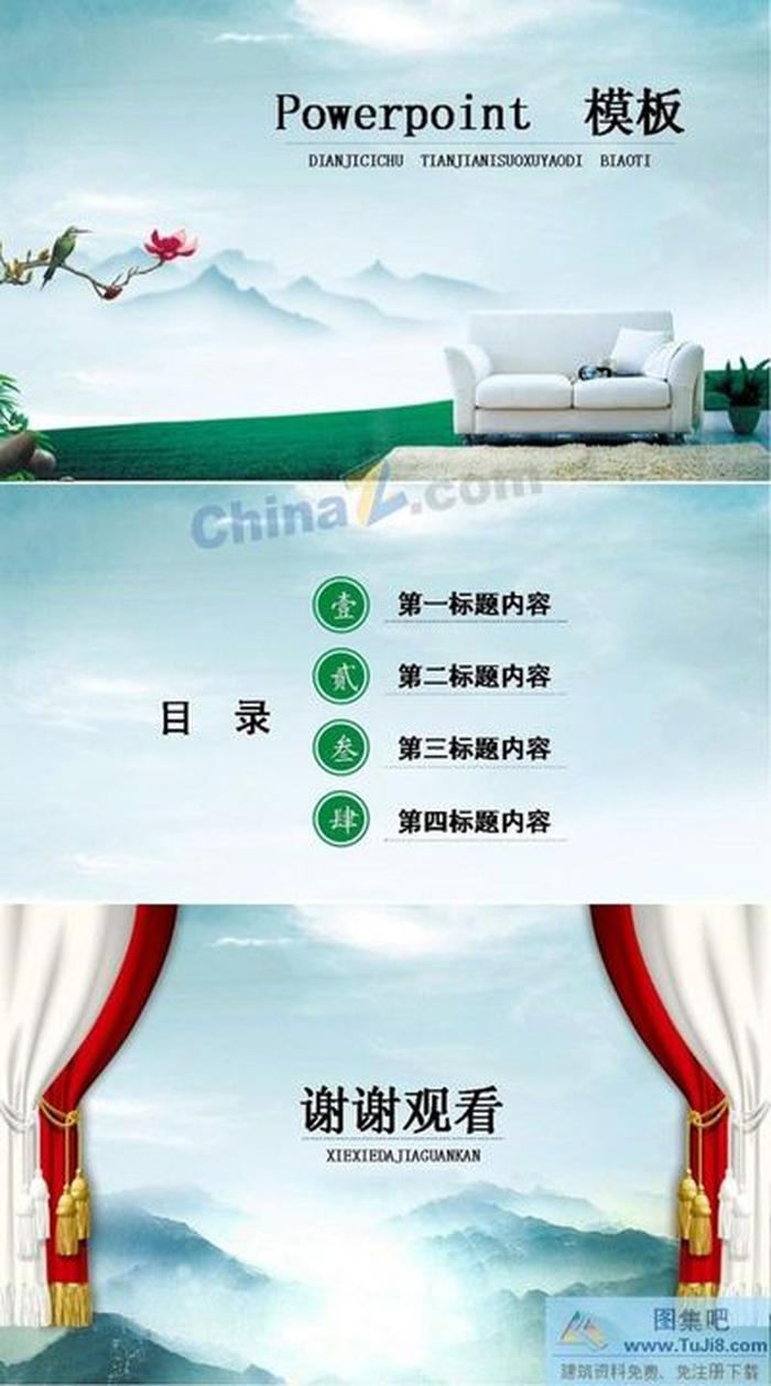 家居生活ppt模板下載