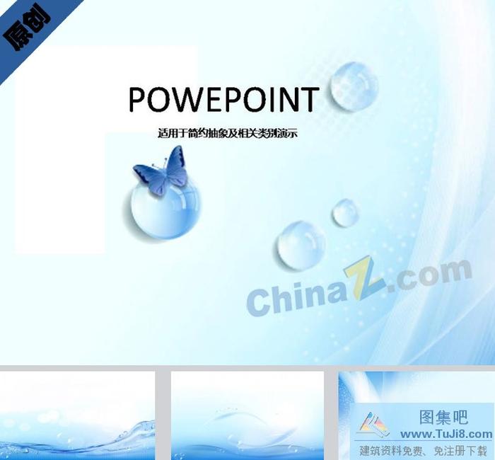 水珠氣泡ppt背景圖片