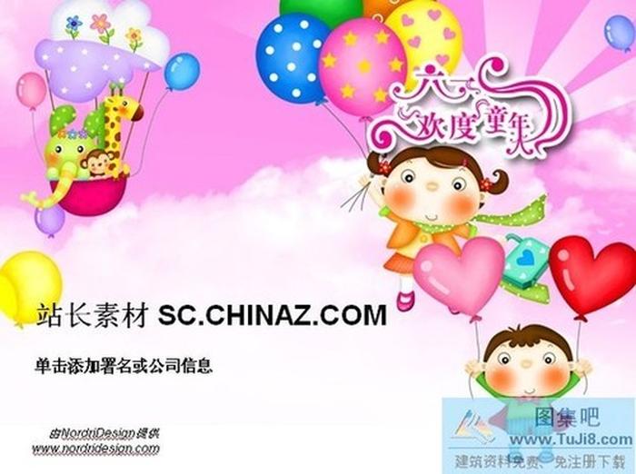 兒童節(jié)PPT模板