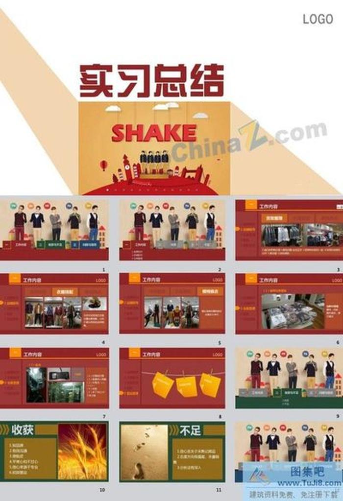 實(shí)習(xí)總結(jié)PPT模板