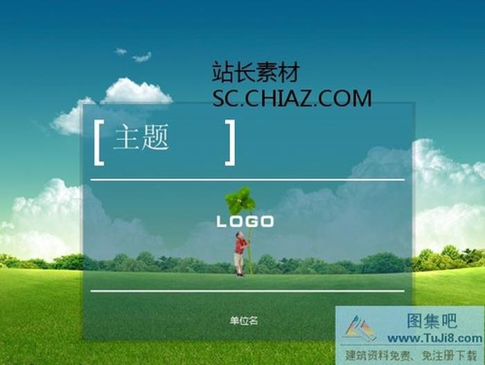 綠色環(huán)保PPT模板