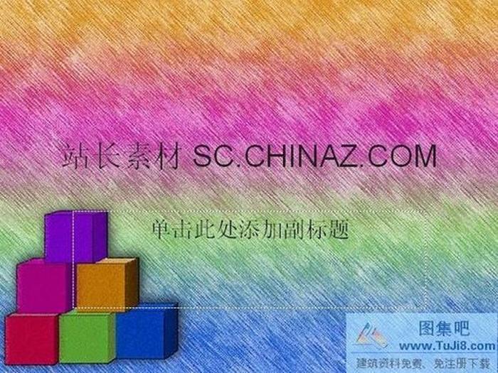 精美背景PPT模板