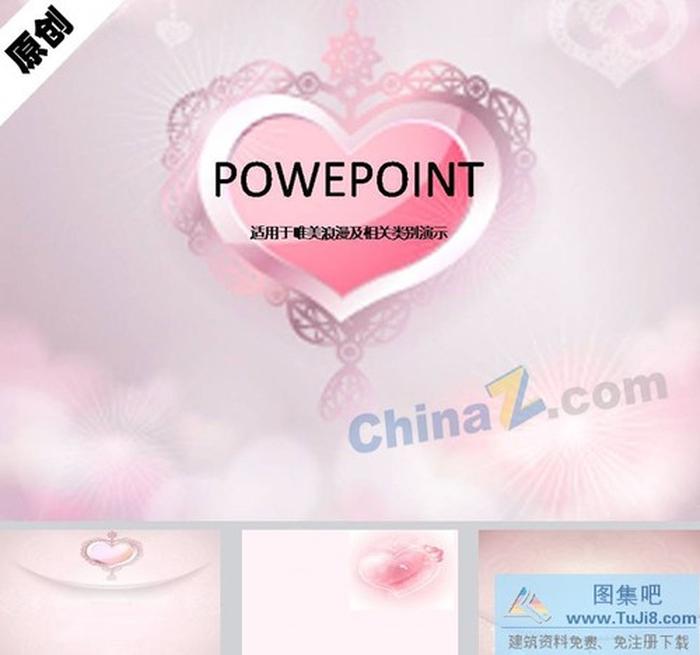 粉色夢幻ppt背景圖片