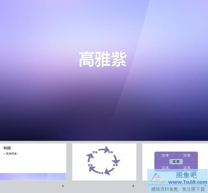 高雅紫PPT背景圖片