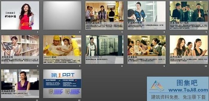 杜拉拉職場(chǎng)秘籍PPT下載